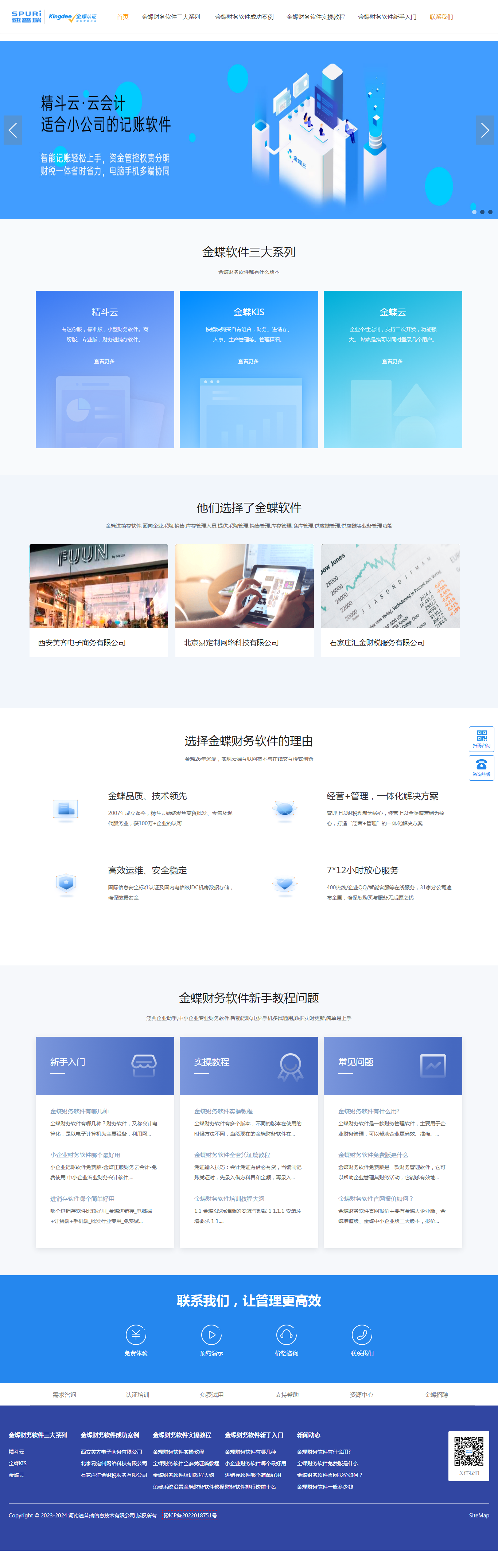 金蝶财务软件有哪几种,金蝶财务软件一般多少钱,金蝶财务软件新手入门实操教程及常见问题介绍_河南速普瑞.png