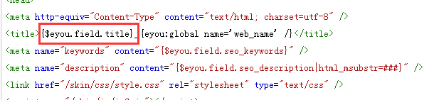 织梦转eyoucms模板标签替换方法