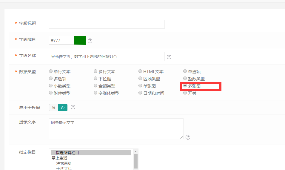 eyoucms多次增加自定义多图字段报错解决方法