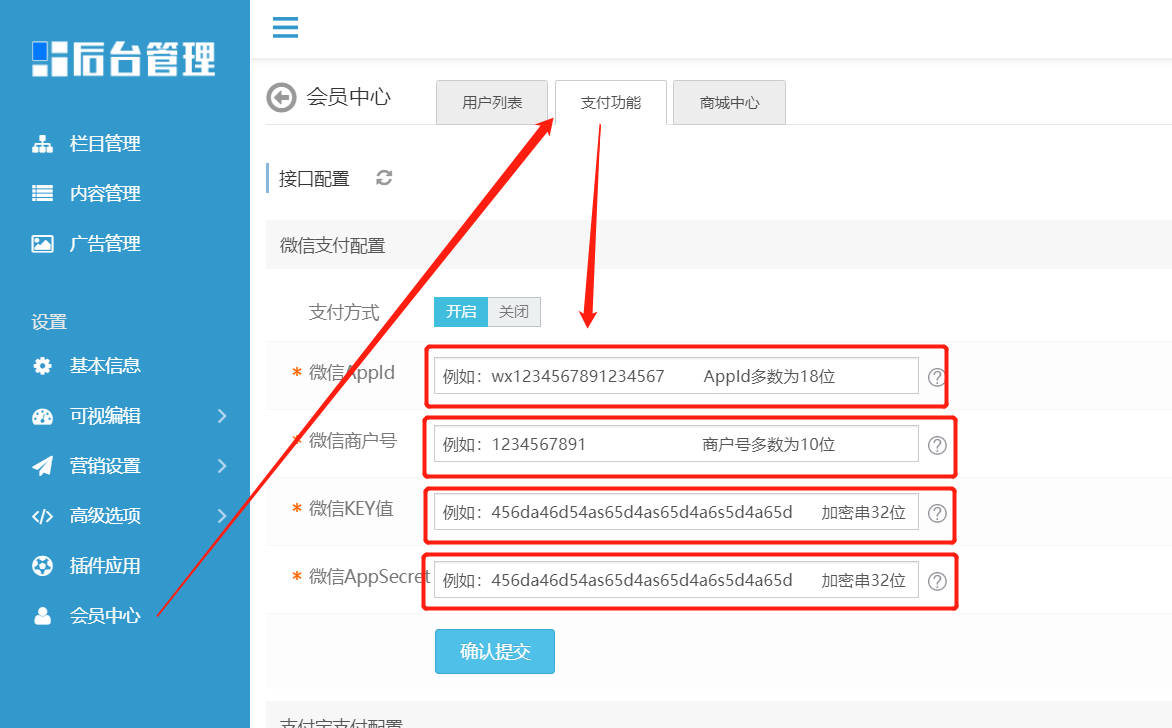 微信支付申请步骤与ebuycms的配置