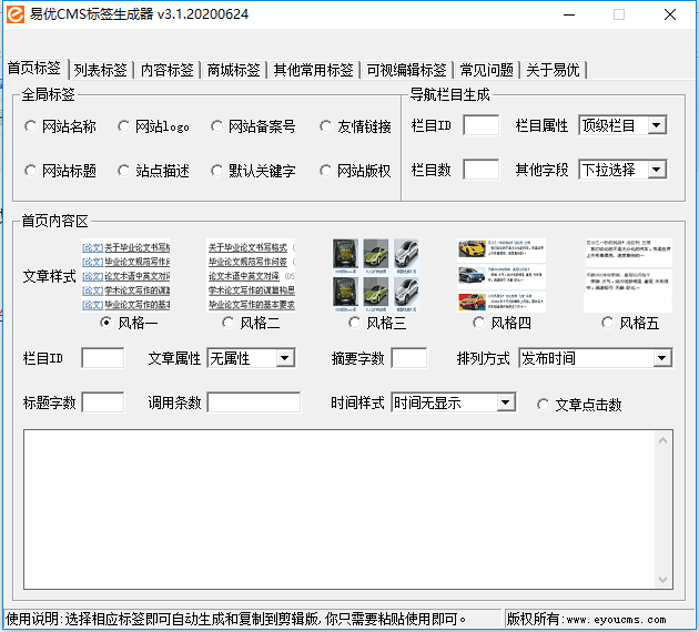 易优模板标签生成器3.1下载(图1)