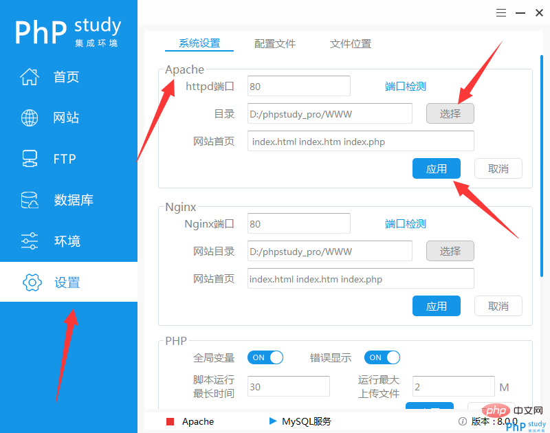 安装PHP环境phpstudy(图5)