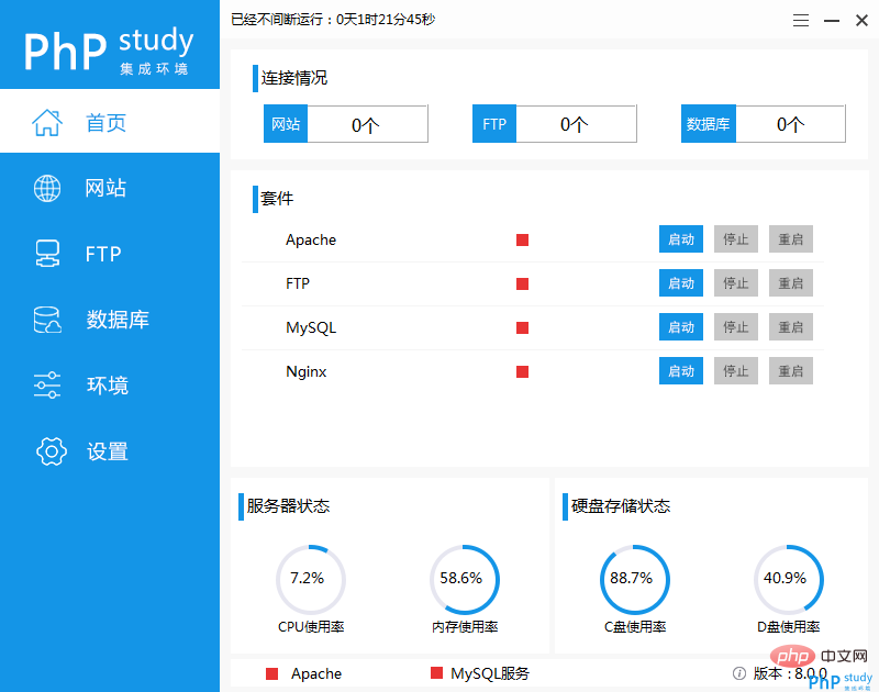 安装PHP环境phpstudy(图3)