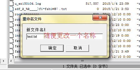 虚拟主机乱码目录文件删除（适用Linux系统）