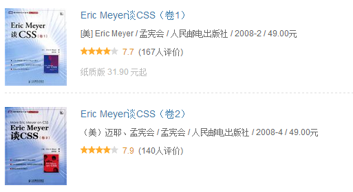 Eric Meyer谈CSS