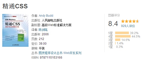精通CSS