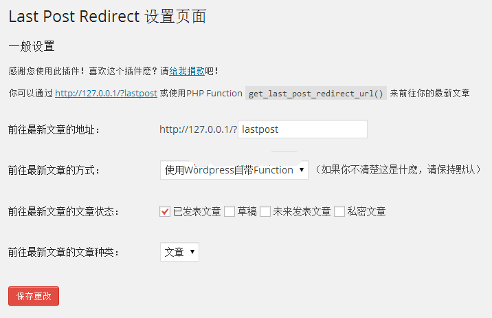 last-post-redirect-wpdaxue_com
