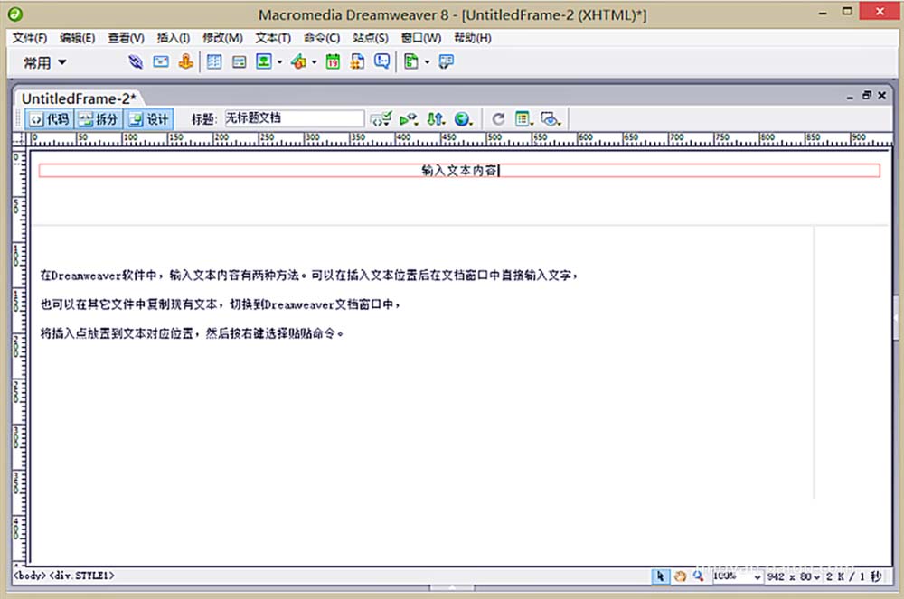 Dreamweaver网页怎么输入文本内容?
