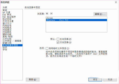 Dreamweaver CS6编辑浏览器列表无法添加浏览器怎么办?