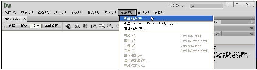 DW CS6怎么新建站点并管理站点?