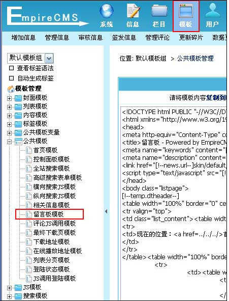  修改留言板模板