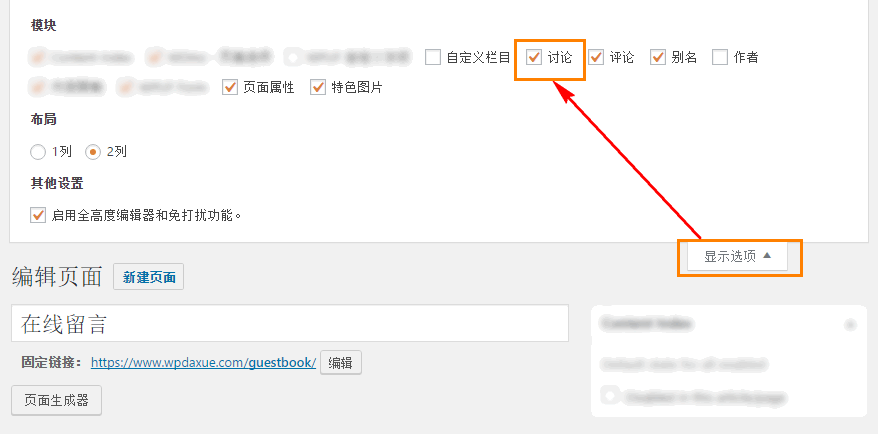 WDone 添加留言本、文章存档和标签云页面