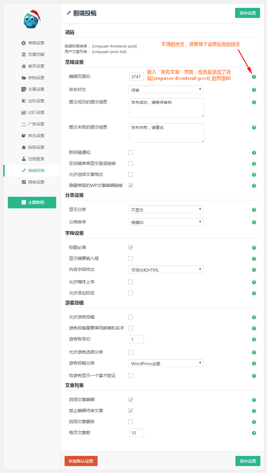 WDlog 投稿设置