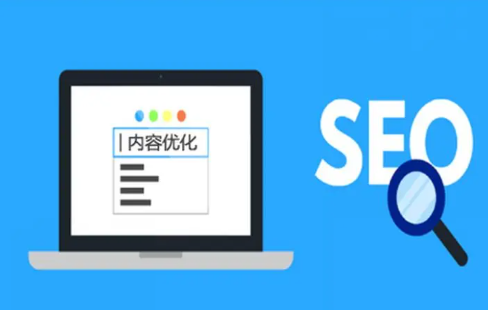 seo优化