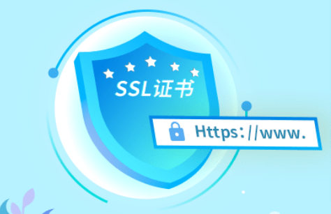 ssl证书