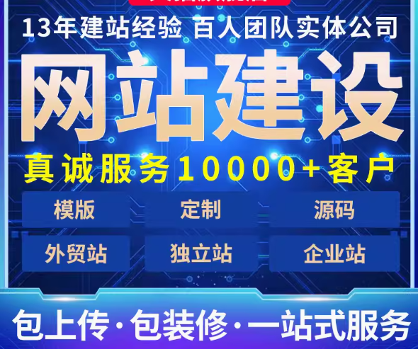 网站建设