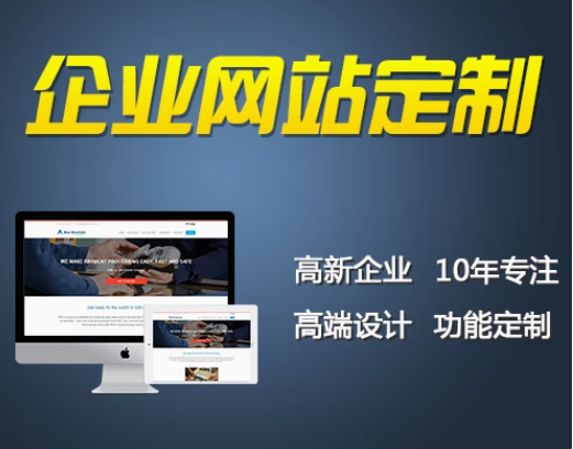企业网站定制
