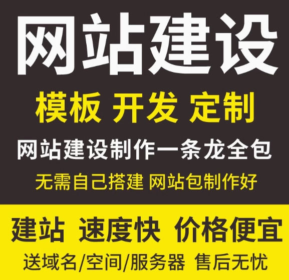 网站建设 