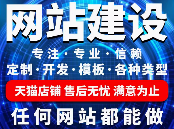 网站建设
