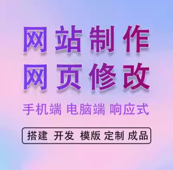 网站制作   网页修改