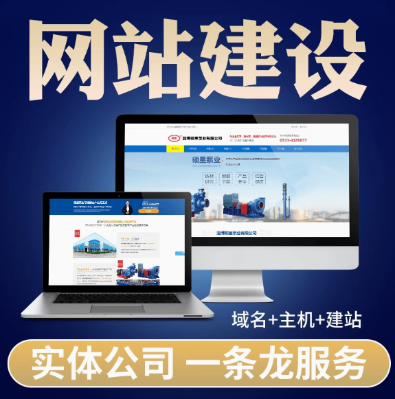 网站建设