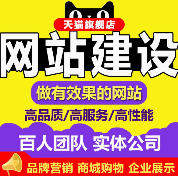 网站建设