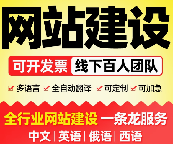 网站建设