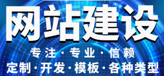 网站建设