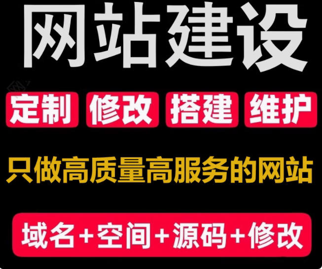 网站建设  定制  修改