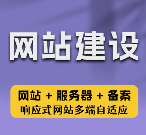 网站建设