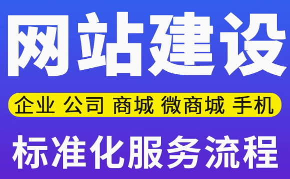 网站建设
