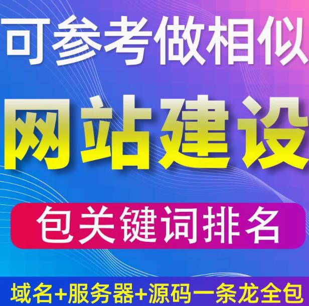网站建设