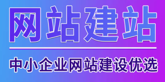 网站建设