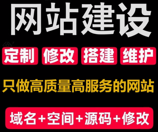 网站建设