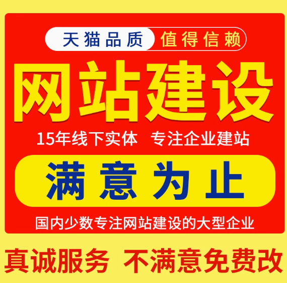 网站建设