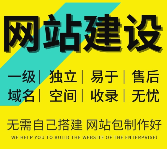 网站建设