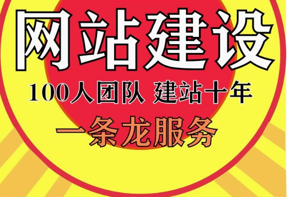 网站建设