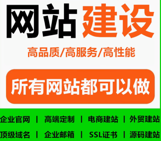 网站建设