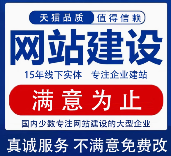 网站建设