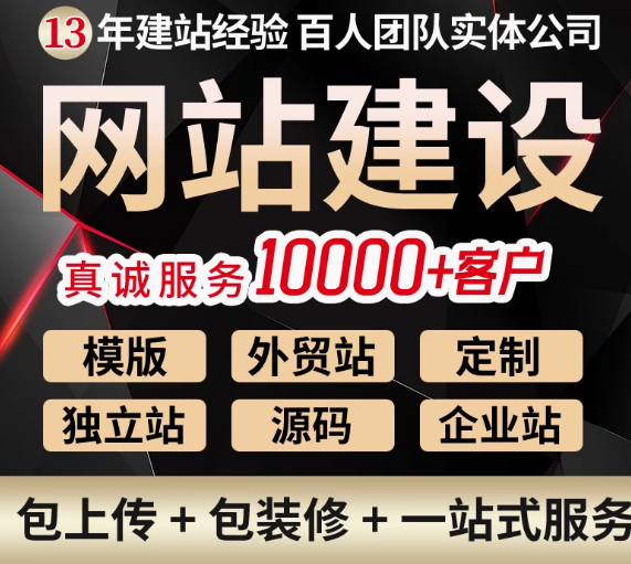 网站建设