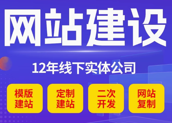 网站建设