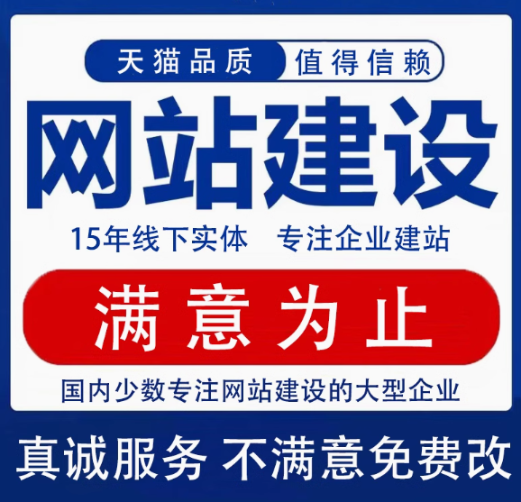 网站建设