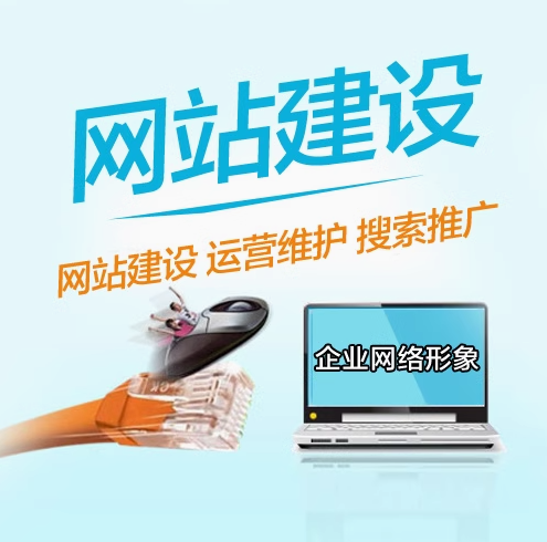 网站建设