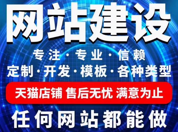 网站建设