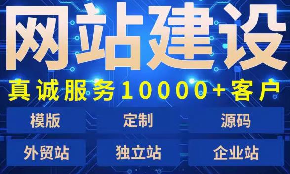 网站建设