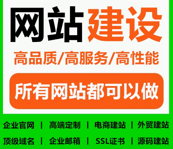 网站建设