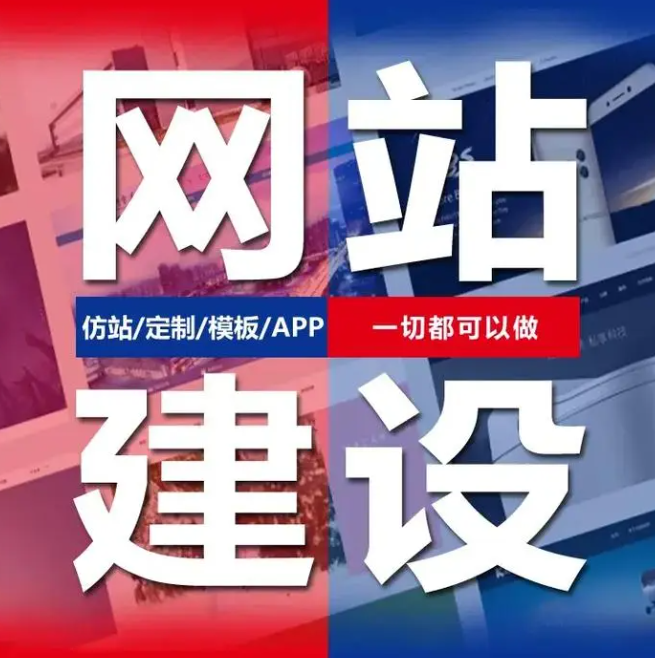 网站建设